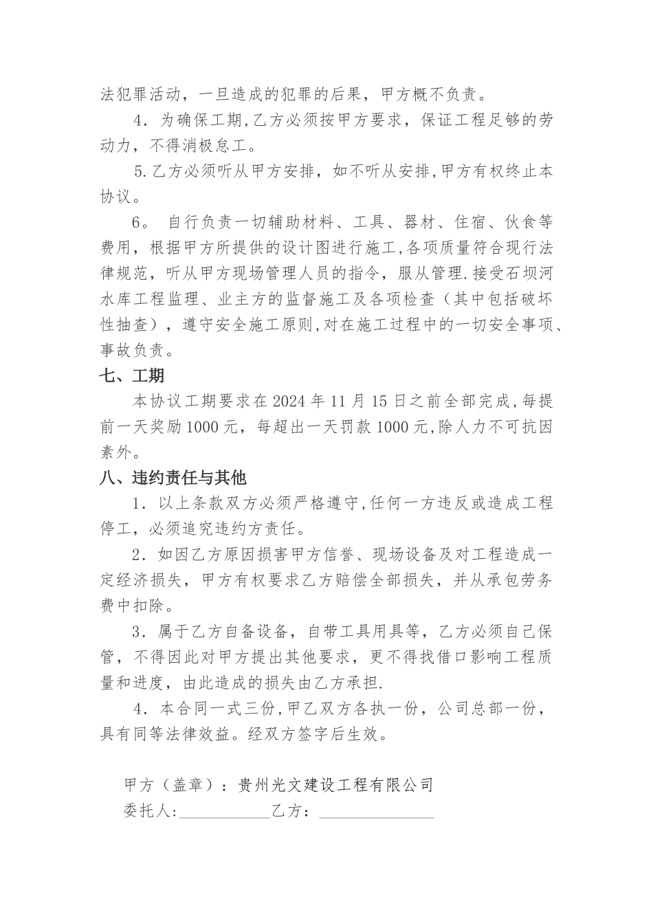 施工劳务承包协议书_第3页
