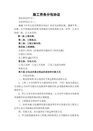 施工劳务分包协议