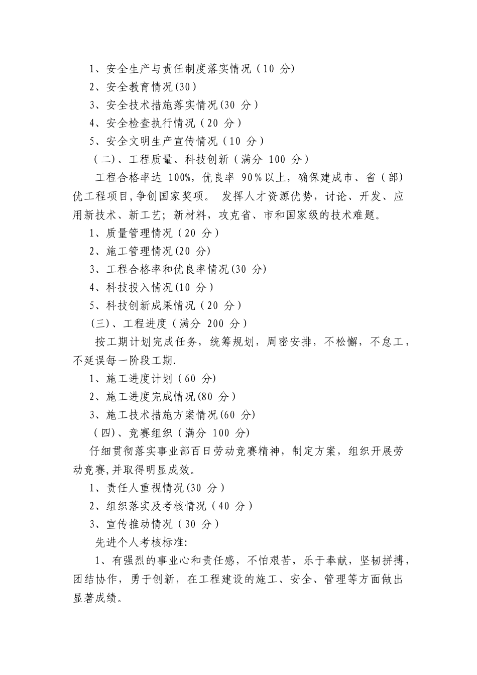 施工劳动竞赛方案_第3页