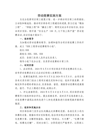 施工劳动竞赛方案