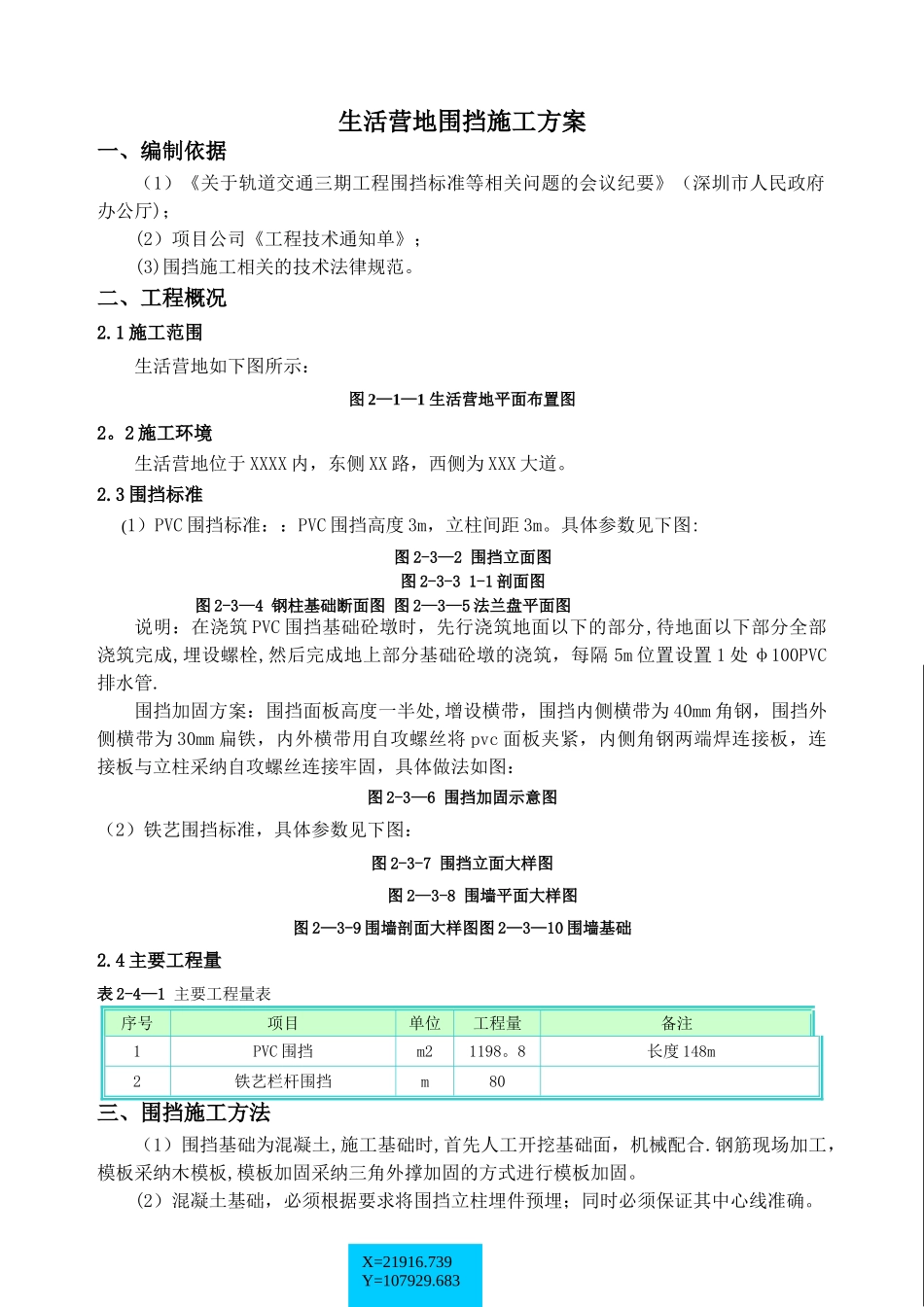 施工区围挡施工方案_第2页