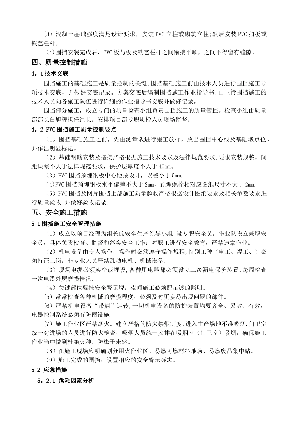 施工区围挡施工方案_第3页