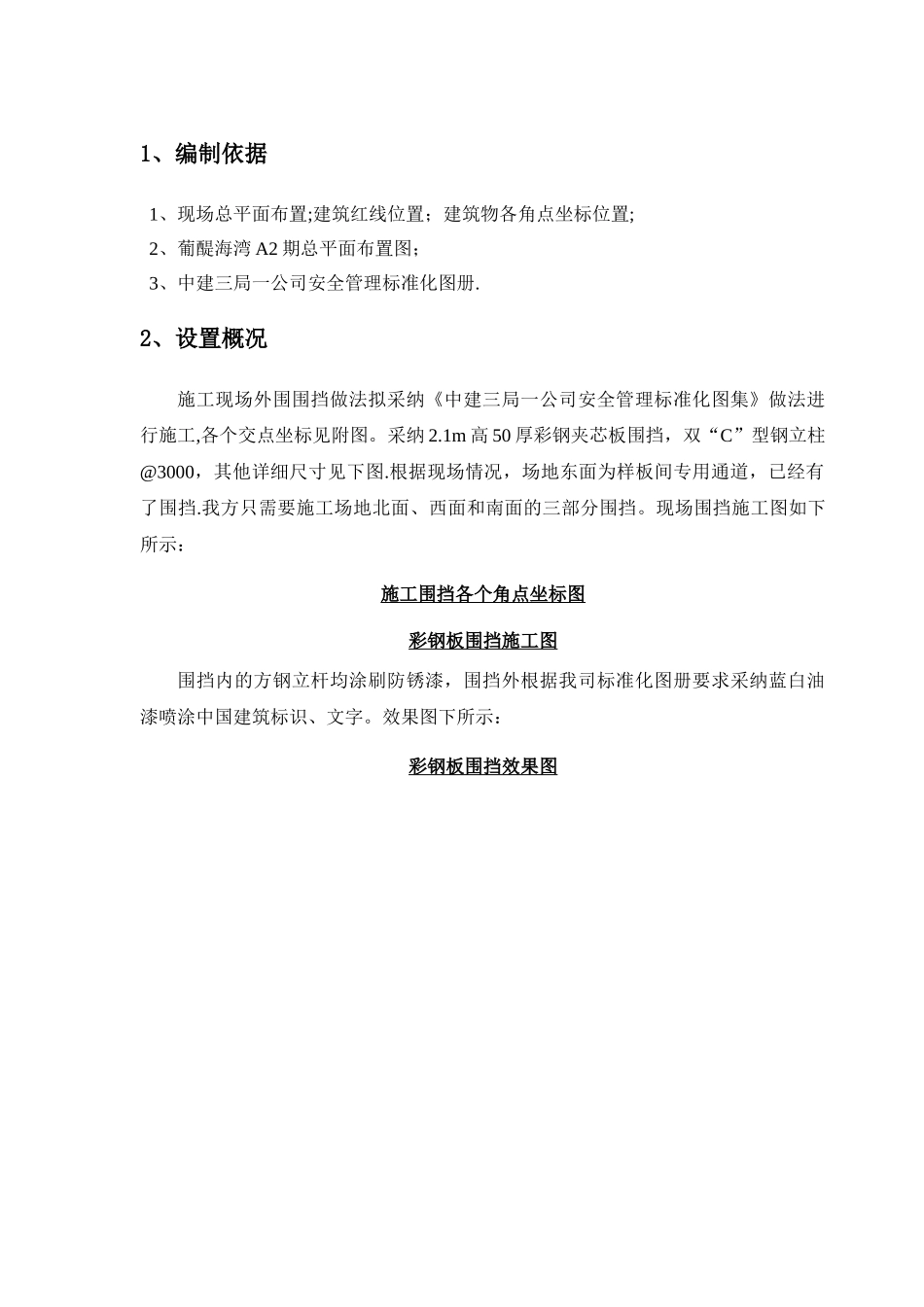 施工区域围挡施工方案_第2页