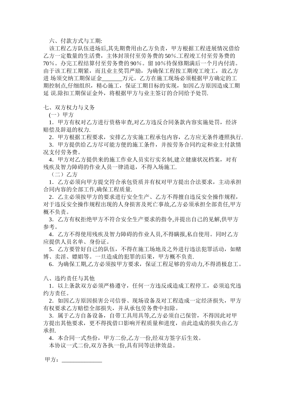 施工劳务承包合同范本_第2页