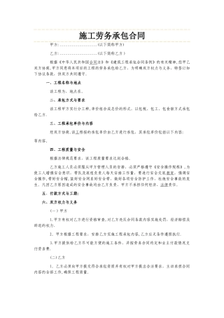 施工劳务承包合同精简版