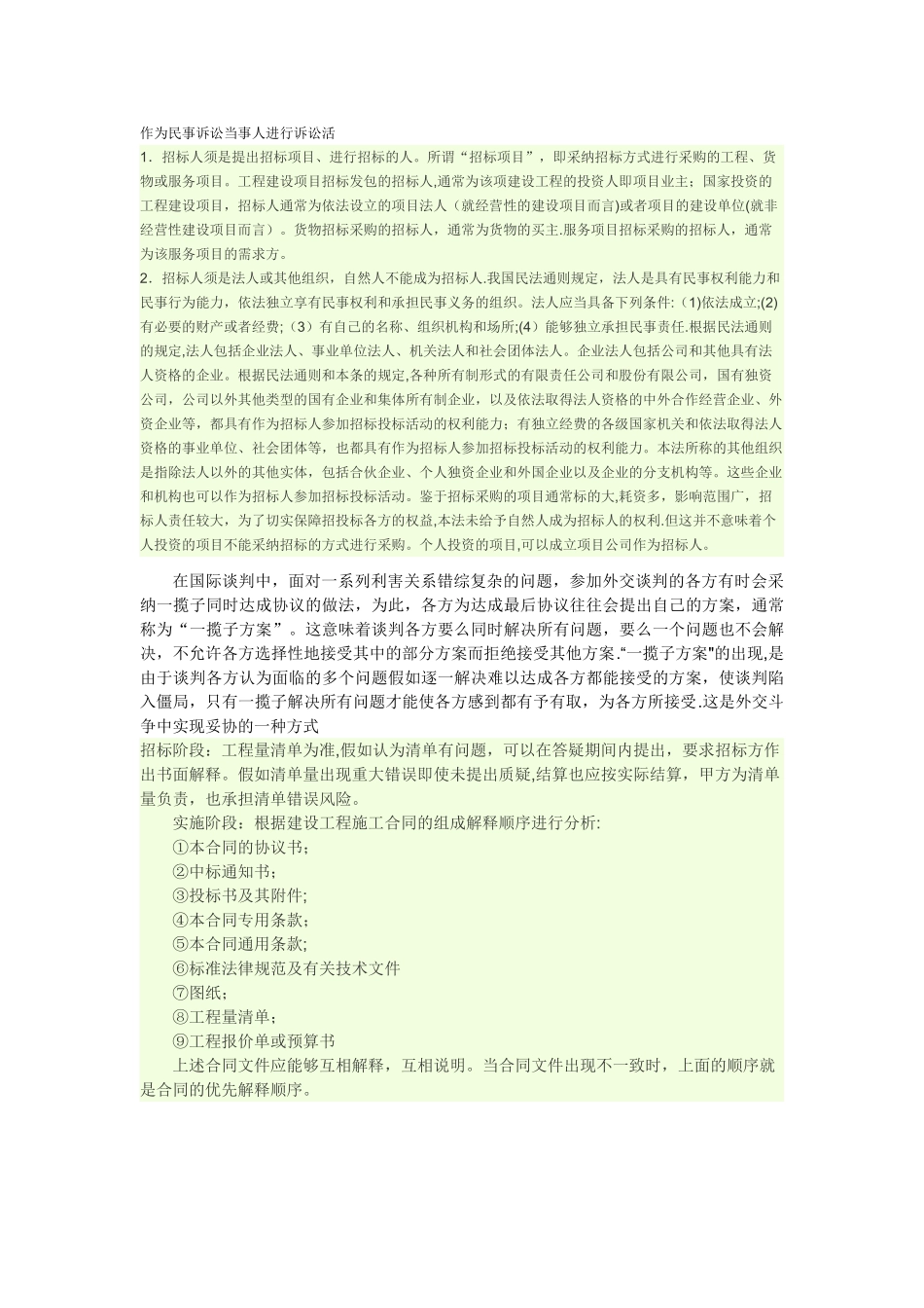 施工分包与劳务分包的区别_第2页