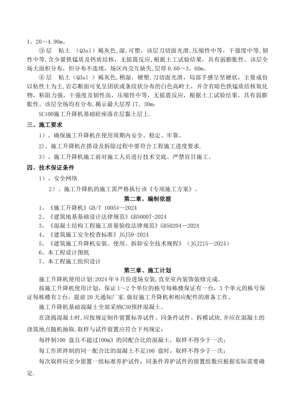 施工升降机专项施工方案(最终)_第3页