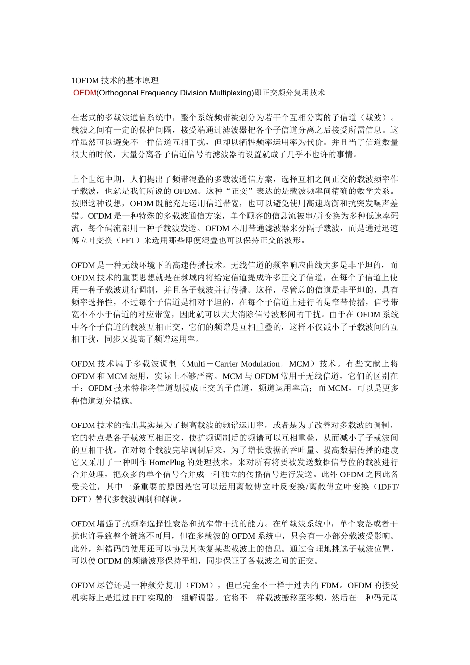 2025年通信求职笔试面试前材料通信与网络基础知识总结_第1页