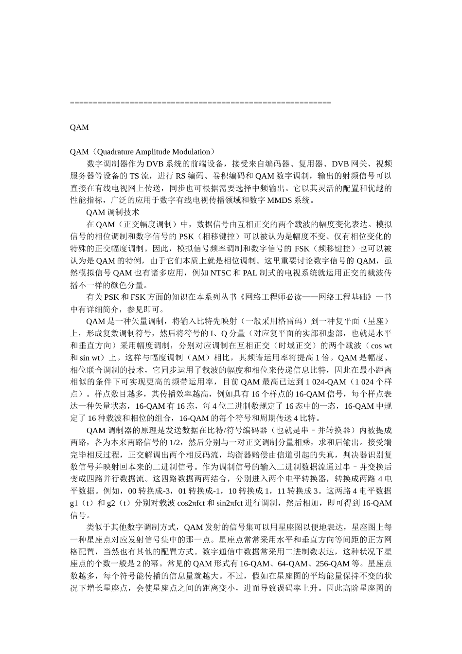 2025年通信求职笔试面试前材料通信与网络基础知识总结_第3页
