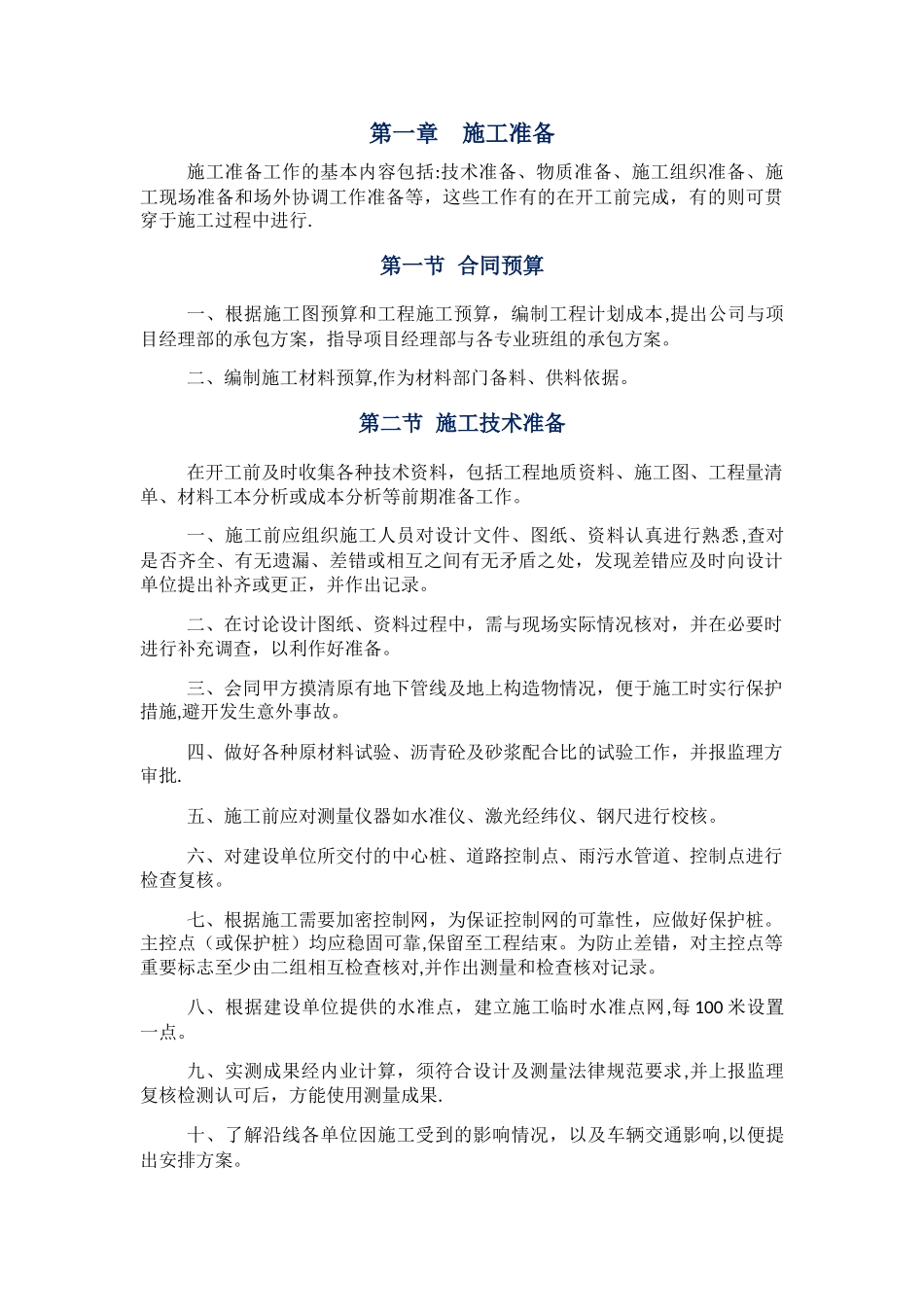 施工前施工准备工作_第1页