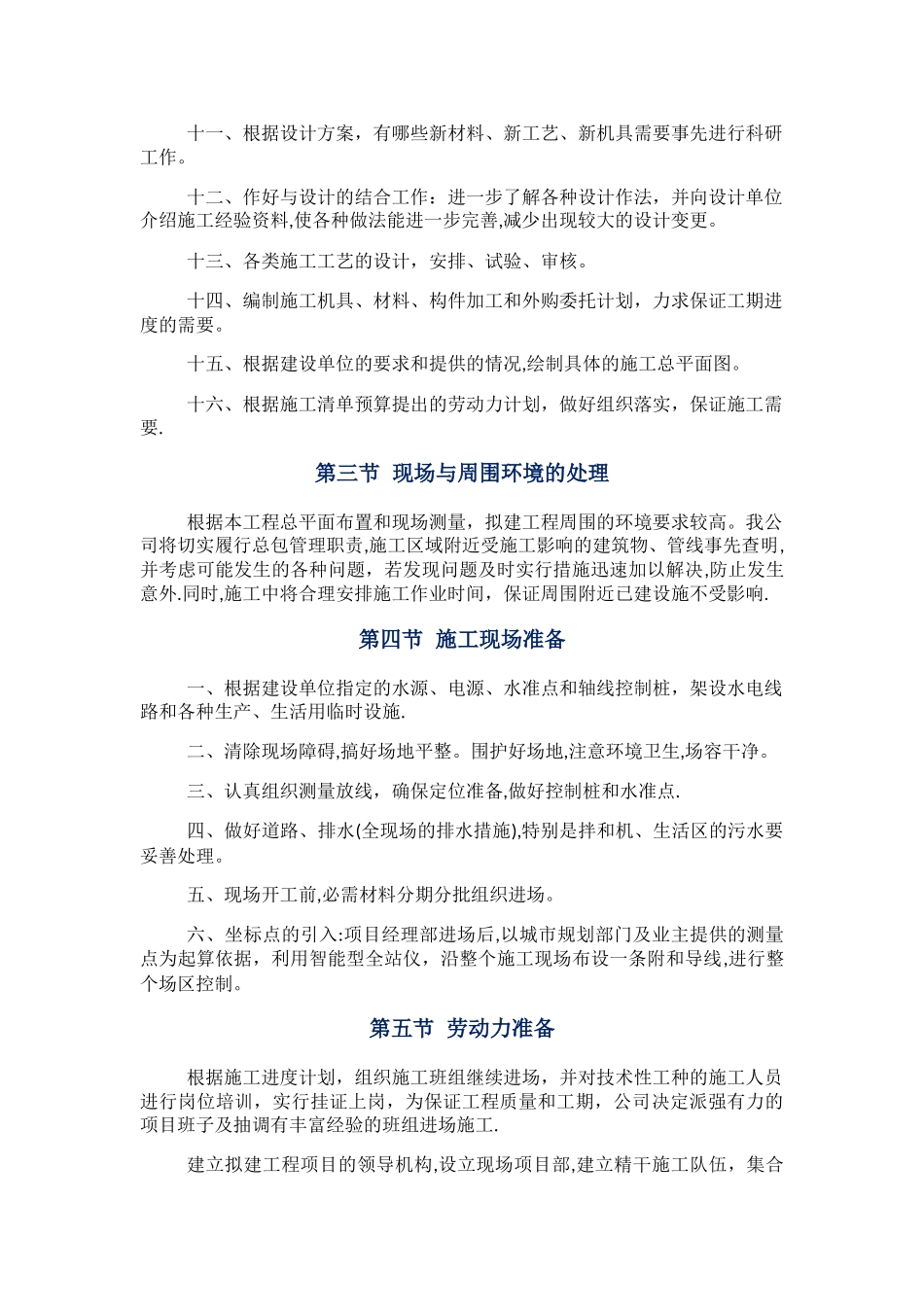 施工前施工准备工作_第2页