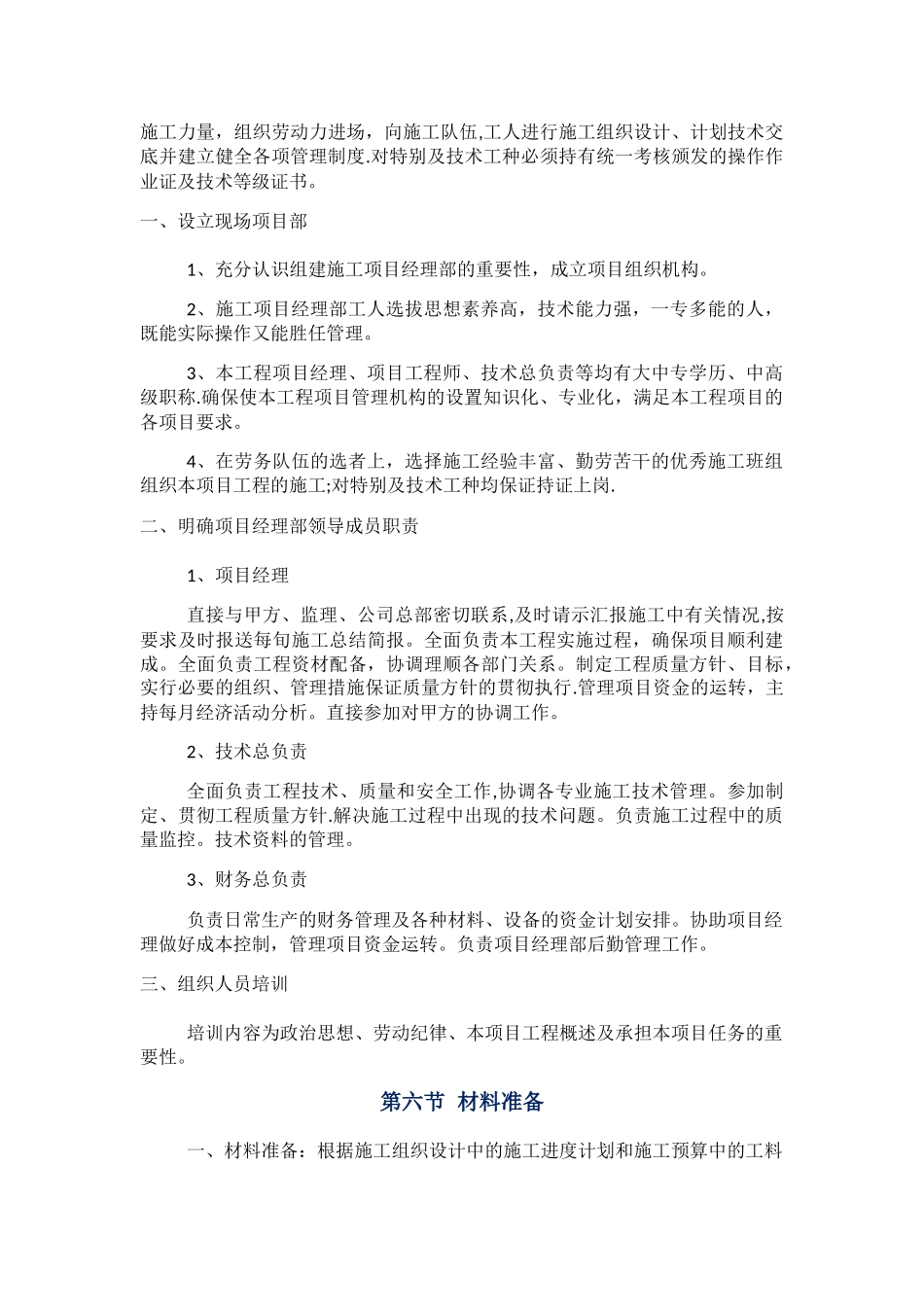 施工前施工准备工作_第3页