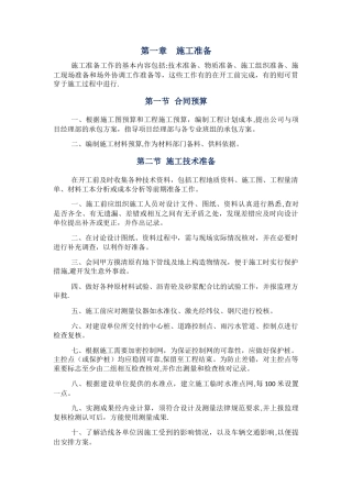 施工前施工准备工作