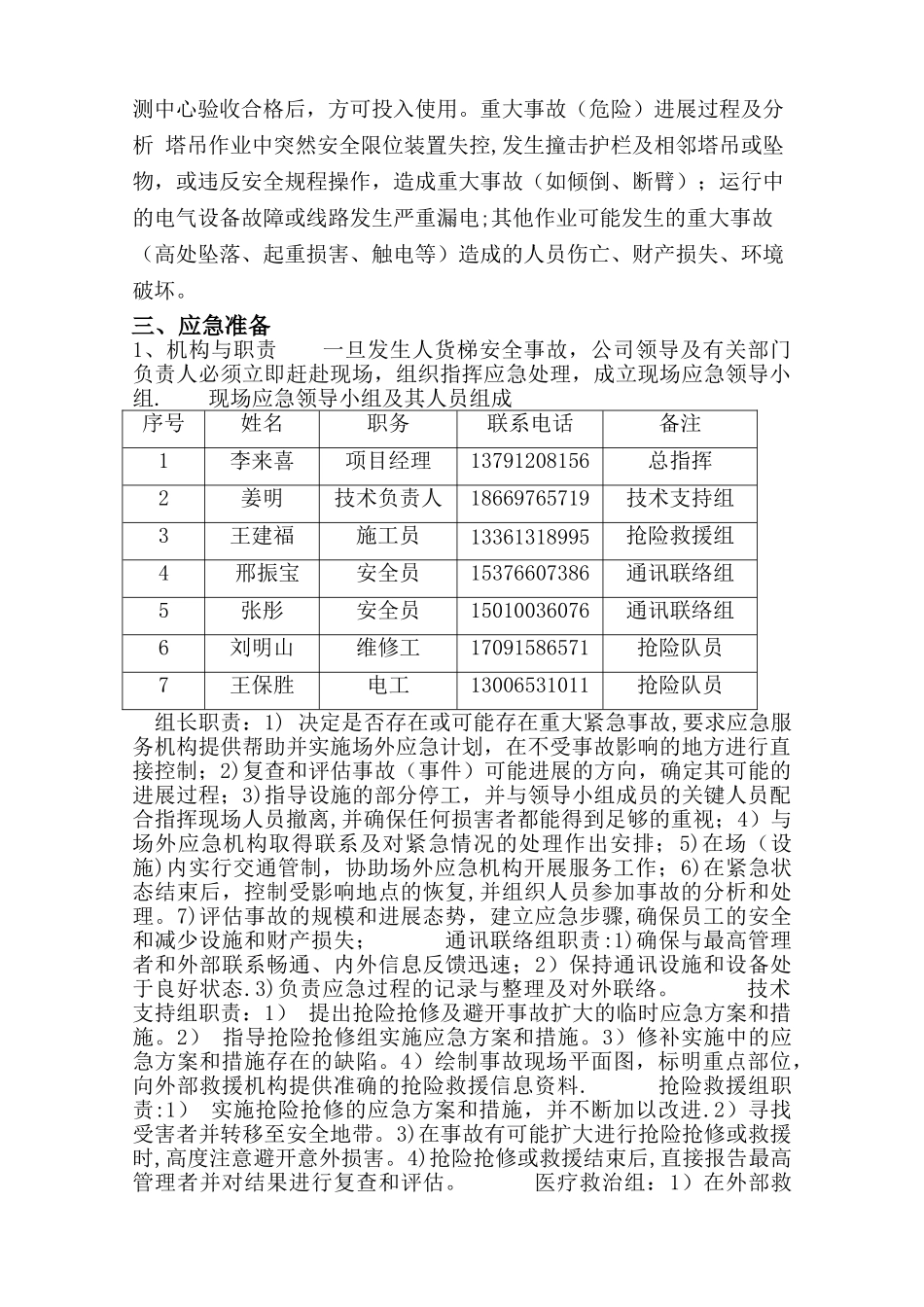 施工升降机使用应急救援预案_第3页