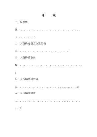 施工升降机基础施工方案