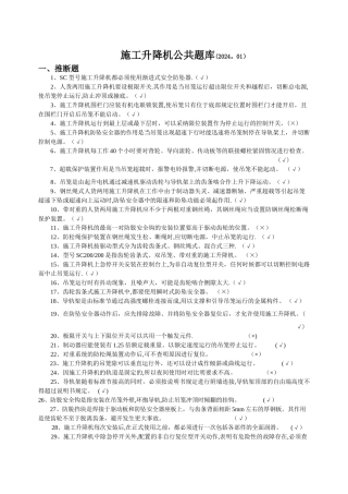 施工升降机公共题库