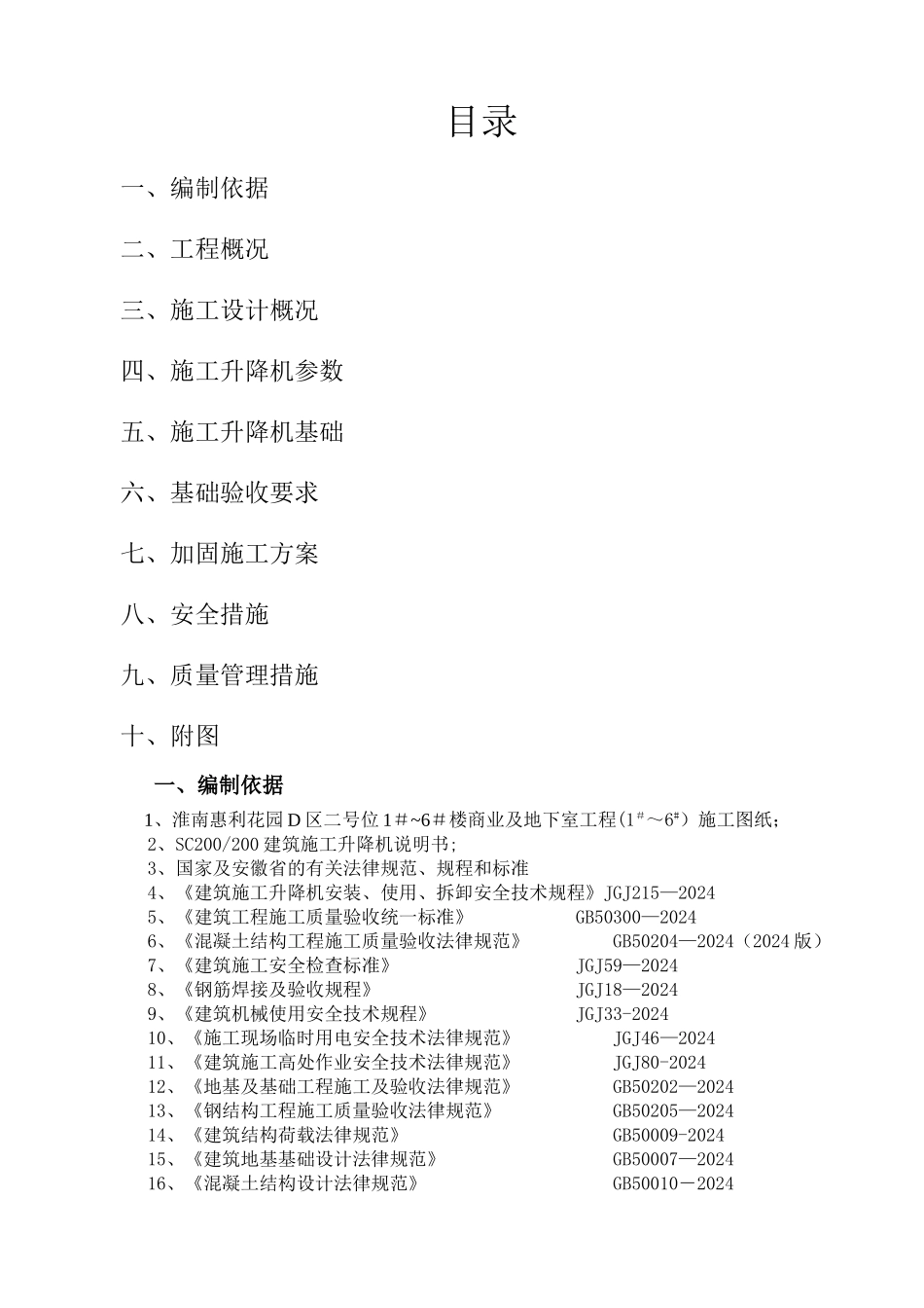 施工升降机基础及加固方案_第2页