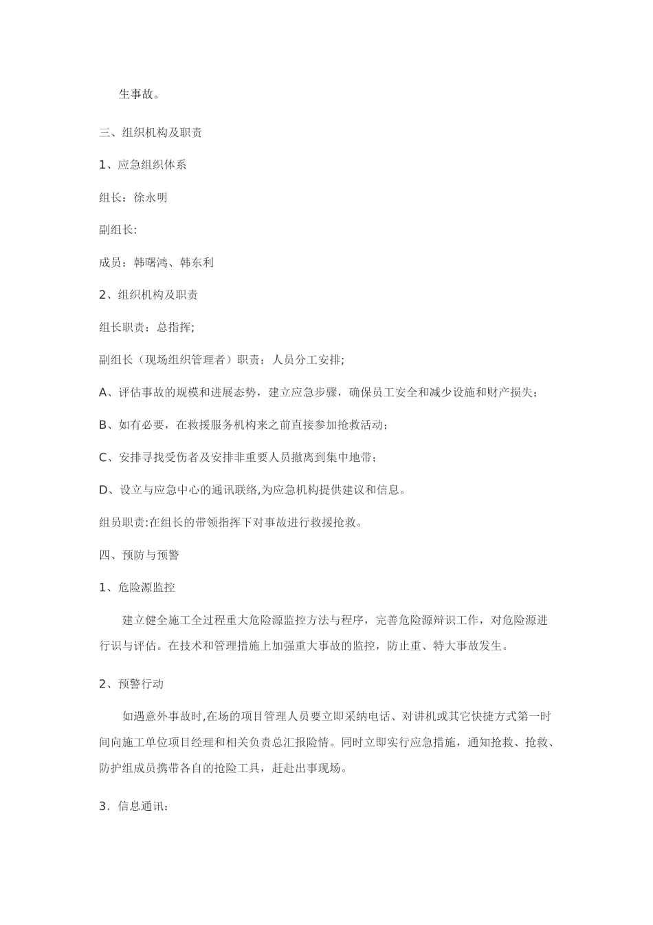 施工升降机安、拆应急救援预案_第2页