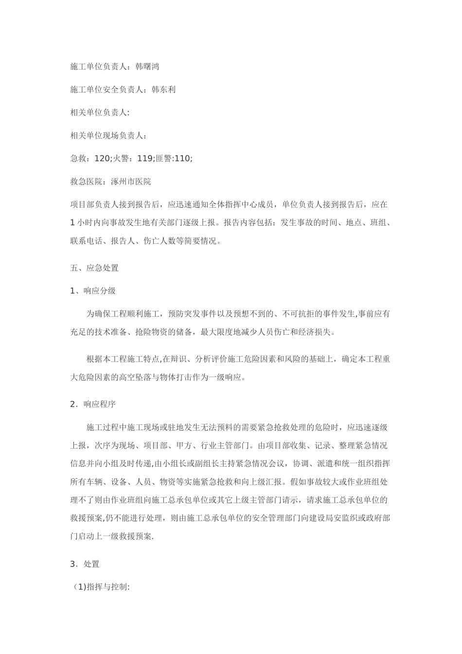 施工升降机安、拆应急救援预案_第3页
