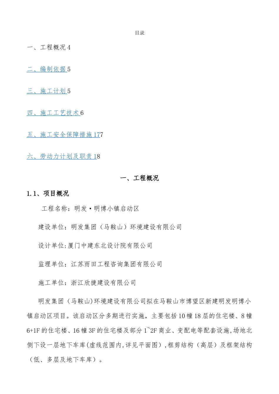 施工升降机安拆_第2页