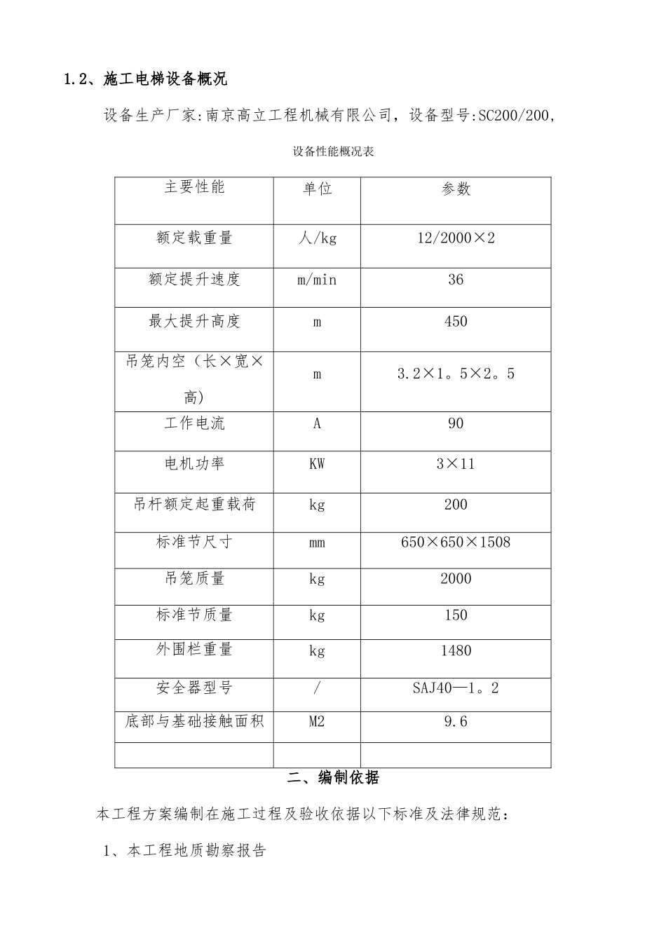 施工升降机安拆_第3页