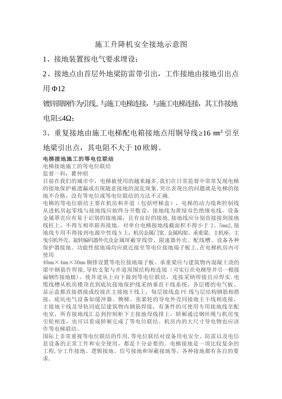 施工升降机安全接地示意图_第1页