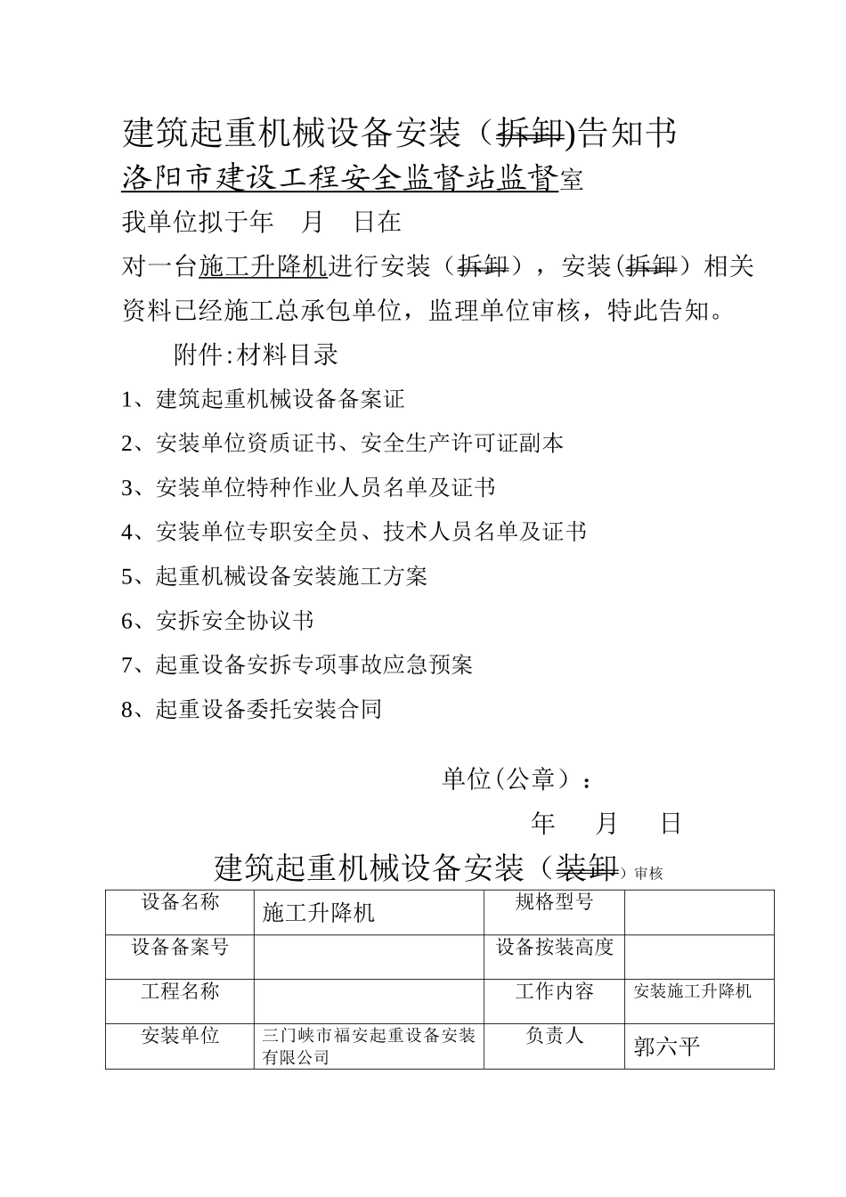 施工升降机安装告知书_第1页