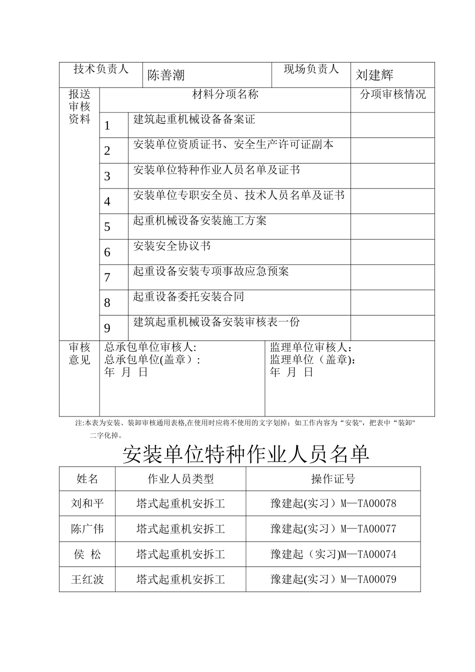 施工升降机安装告知书_第2页