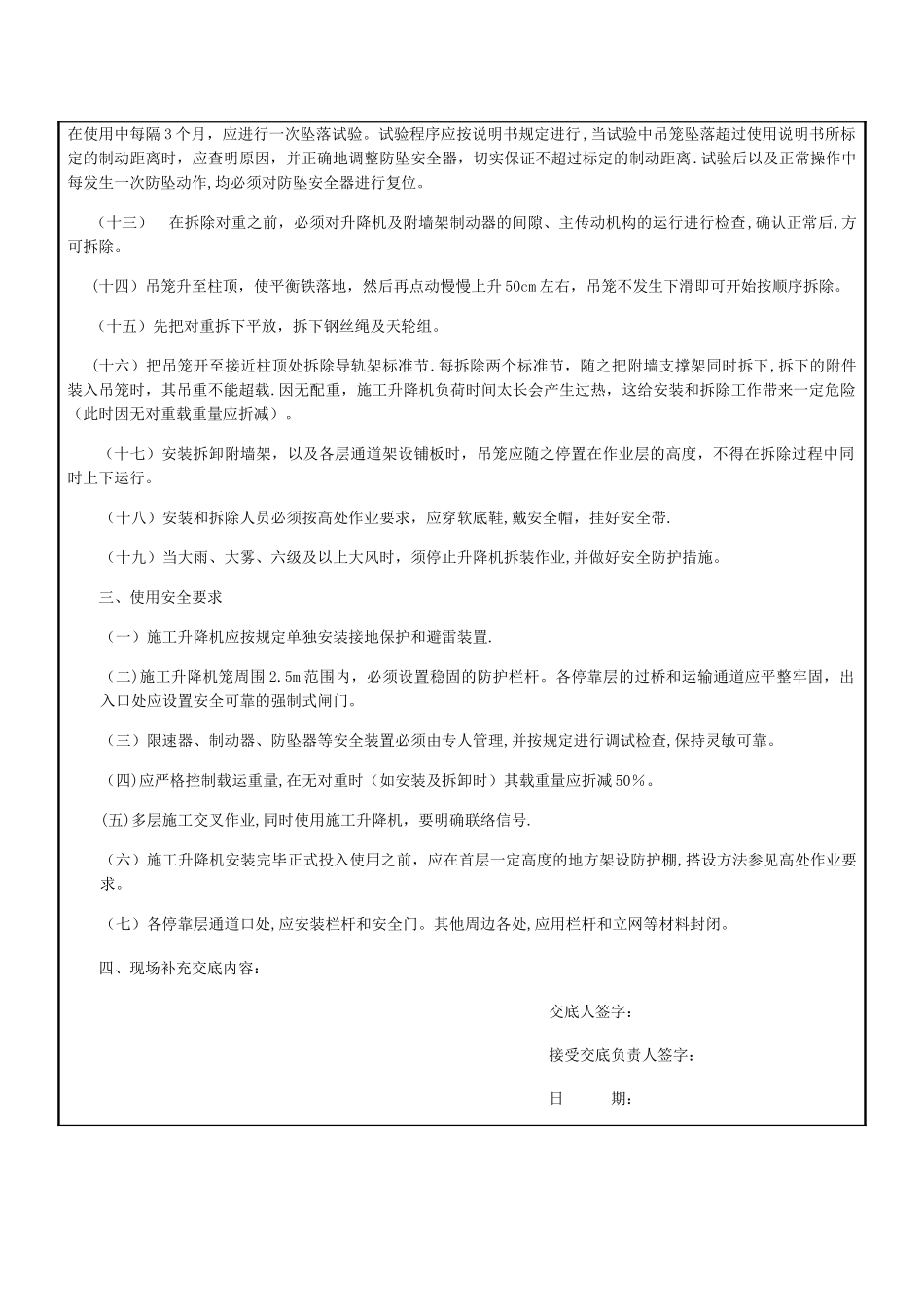 施工升降机安装(拆卸)安全技术交底_第2页