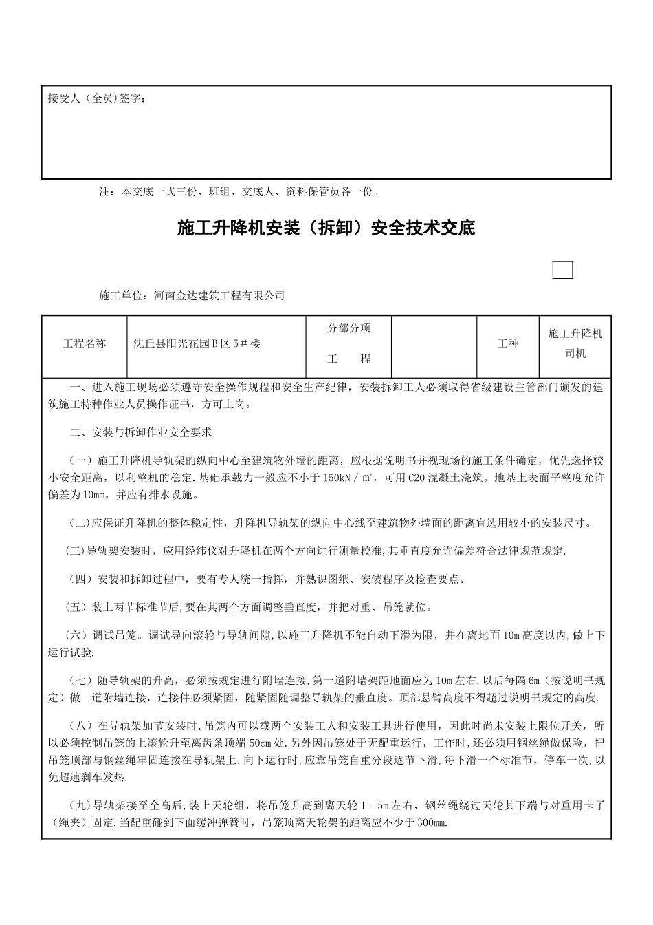 施工升降机安装(拆卸)安全技术交底_第3页