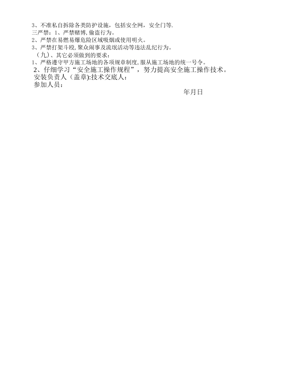 施工升降机安装安全技术交底_第2页