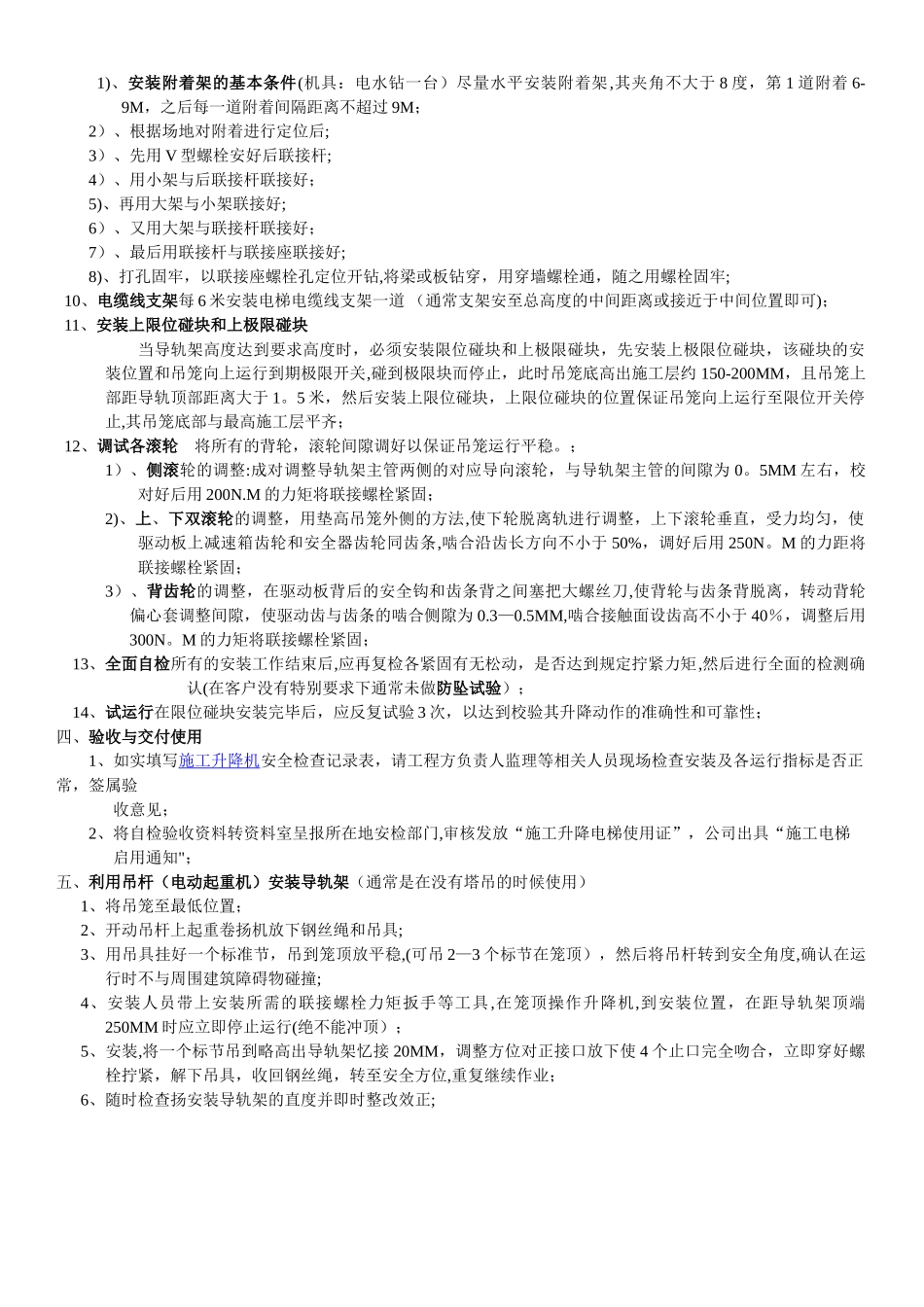 施工升降机安装流程_第2页