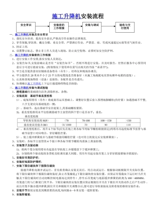 施工升降机安装流程