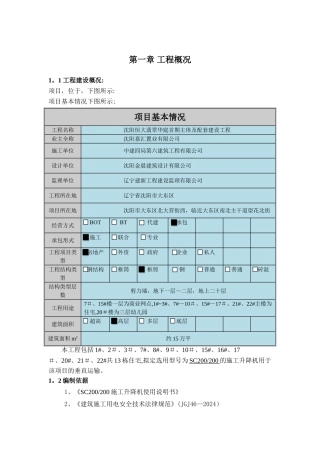施工升降机安装方案(最牛的方案、图文并茂)