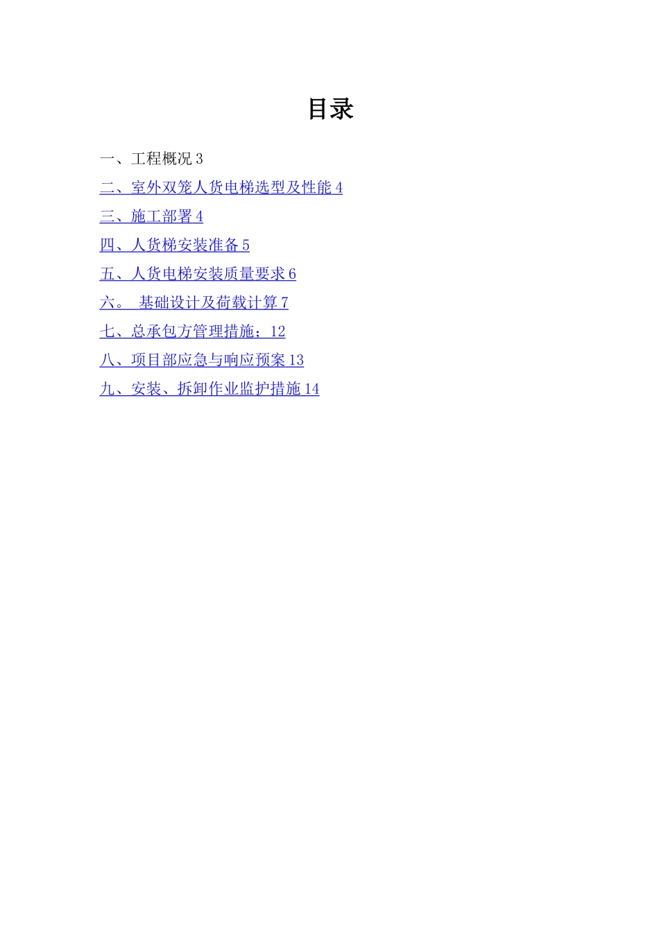 施工升降机基础及顶板加固施工方案_第2页