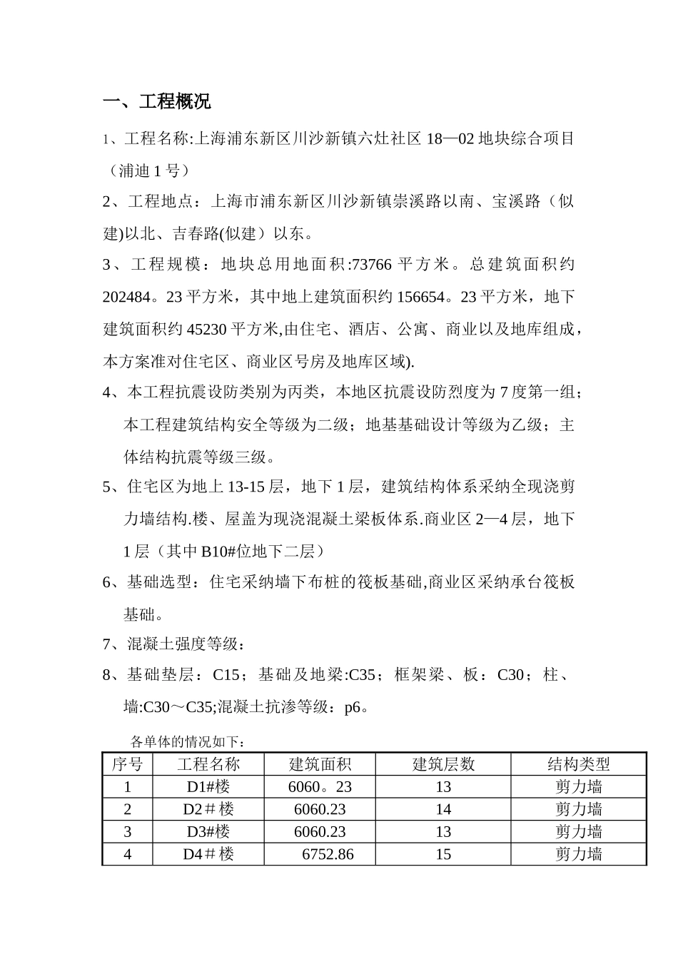 施工升降机基础及顶板加固施工方案_第3页