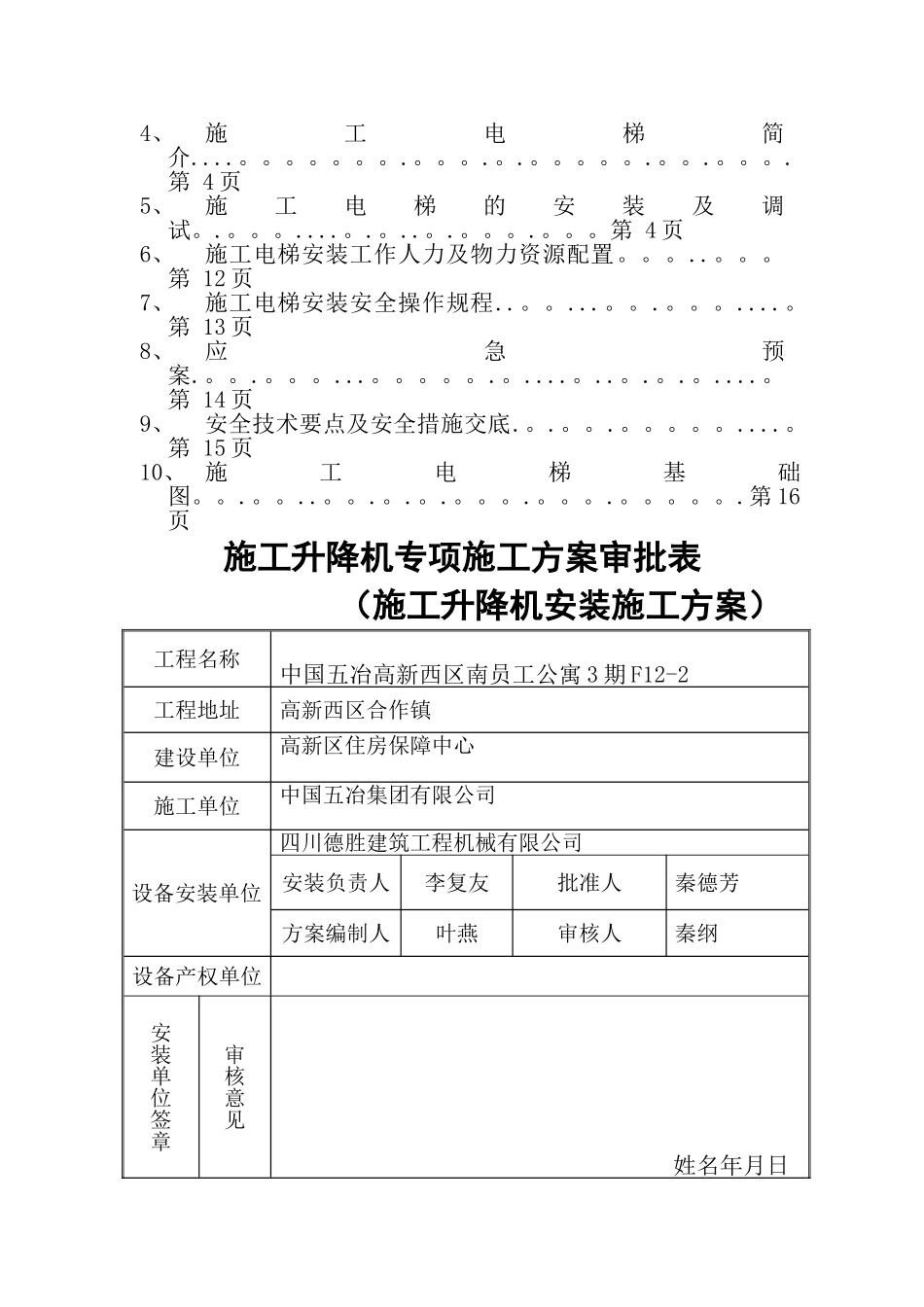 施工升降机安装方案新_第2页