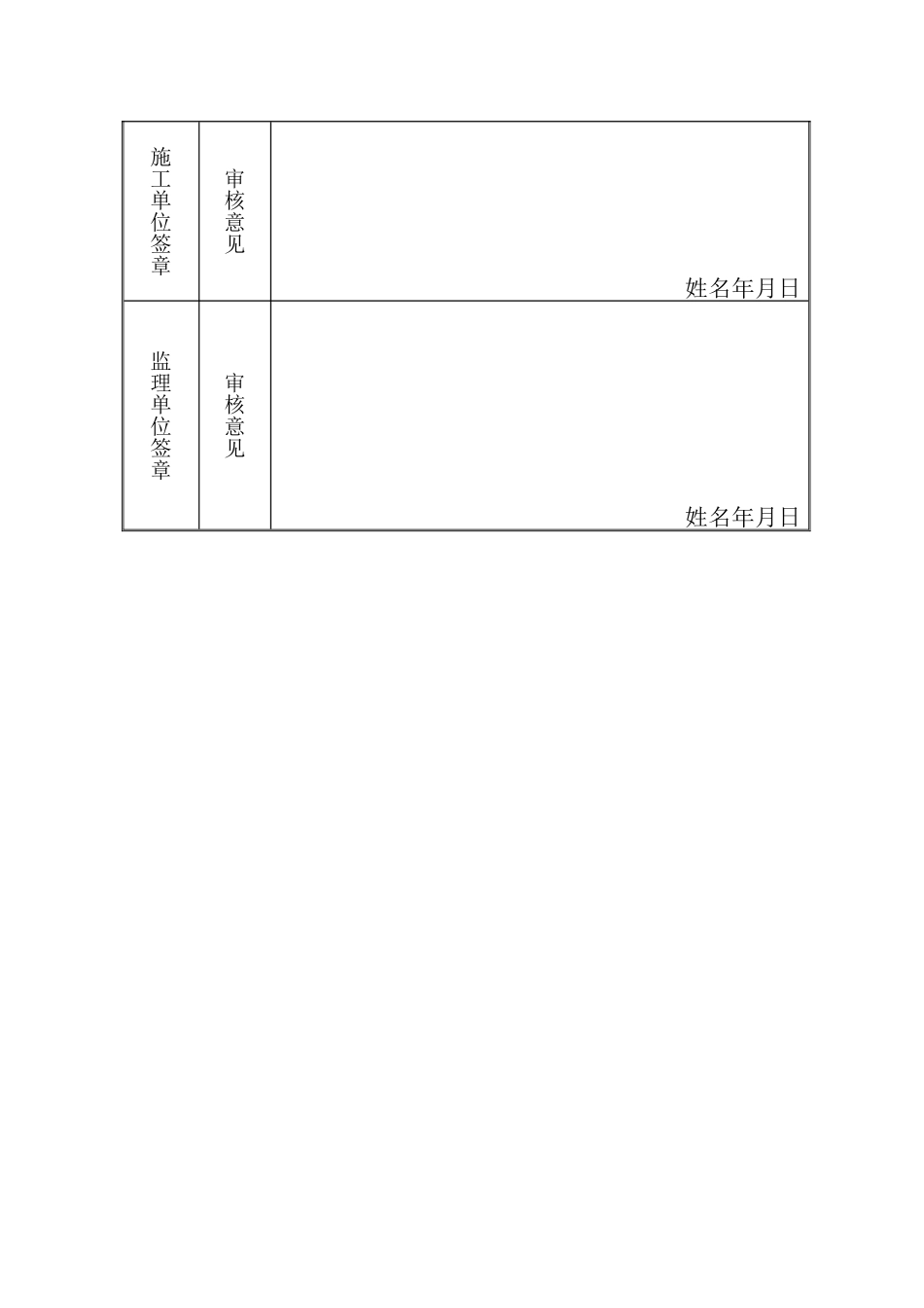 施工升降机安装方案新_第3页