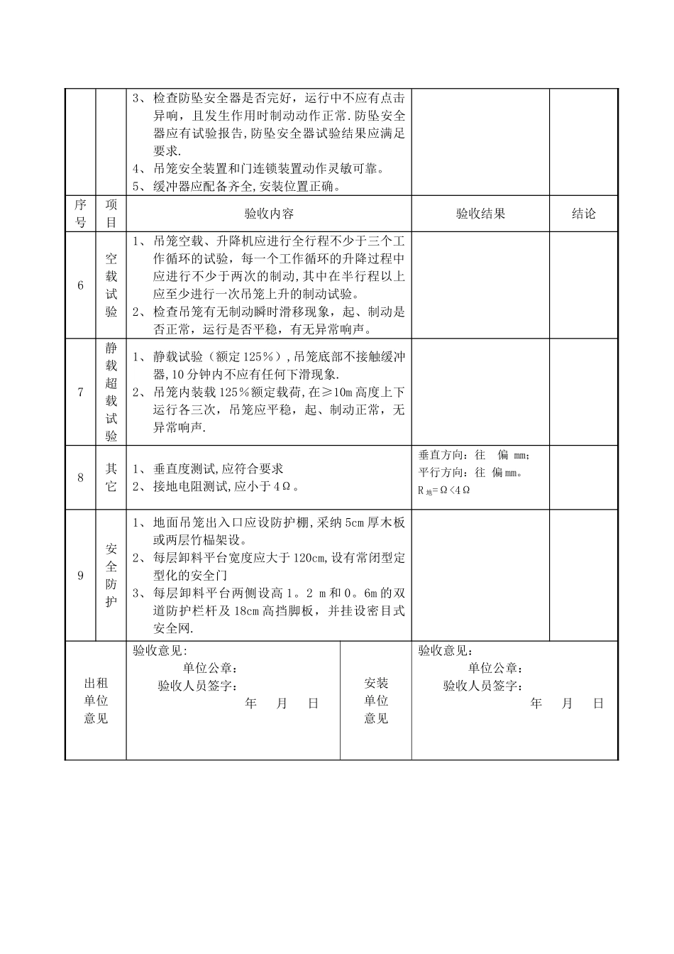 施工升降机安装验收表_第2页