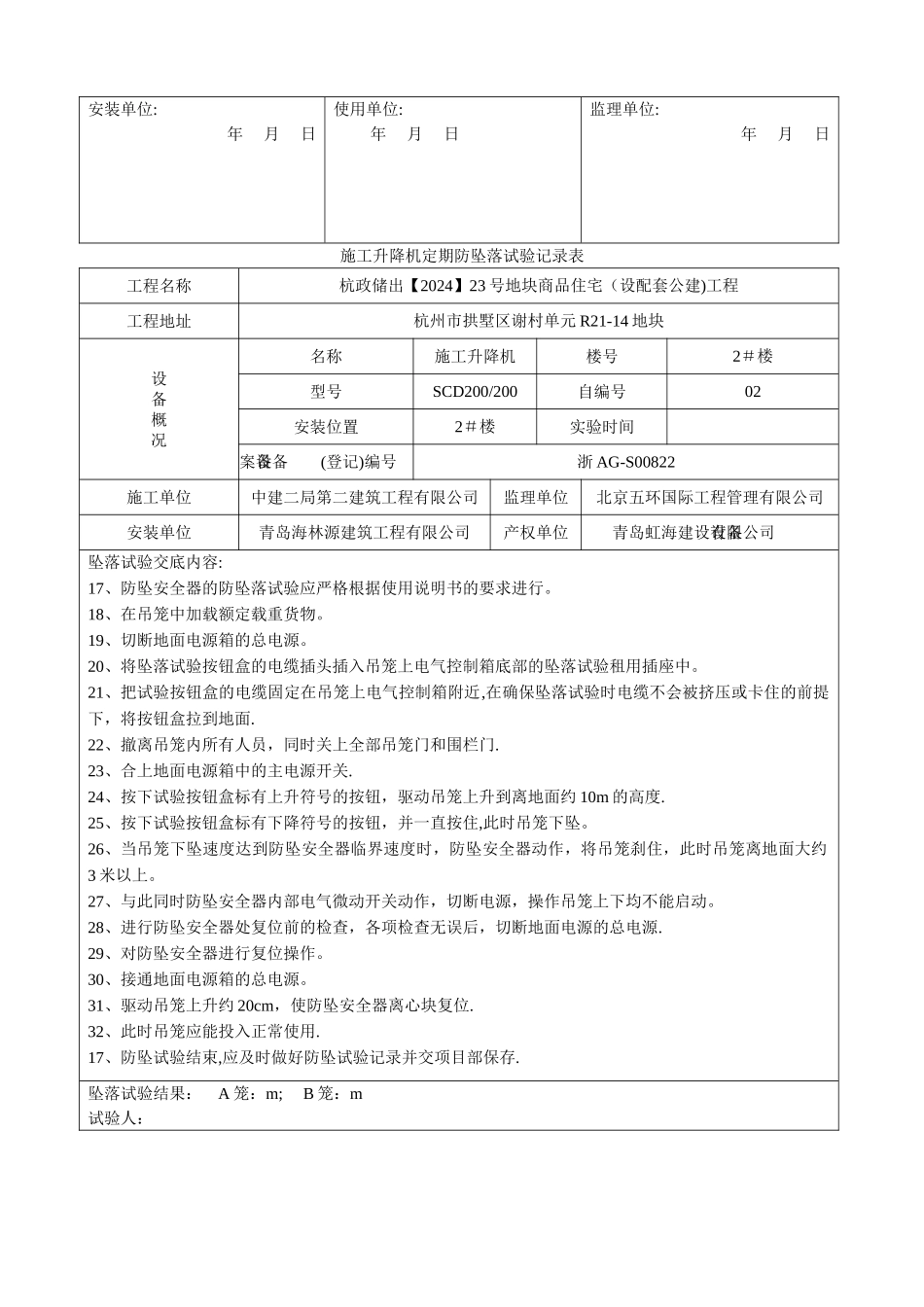 施工升降机定期防坠试验记录表_第2页