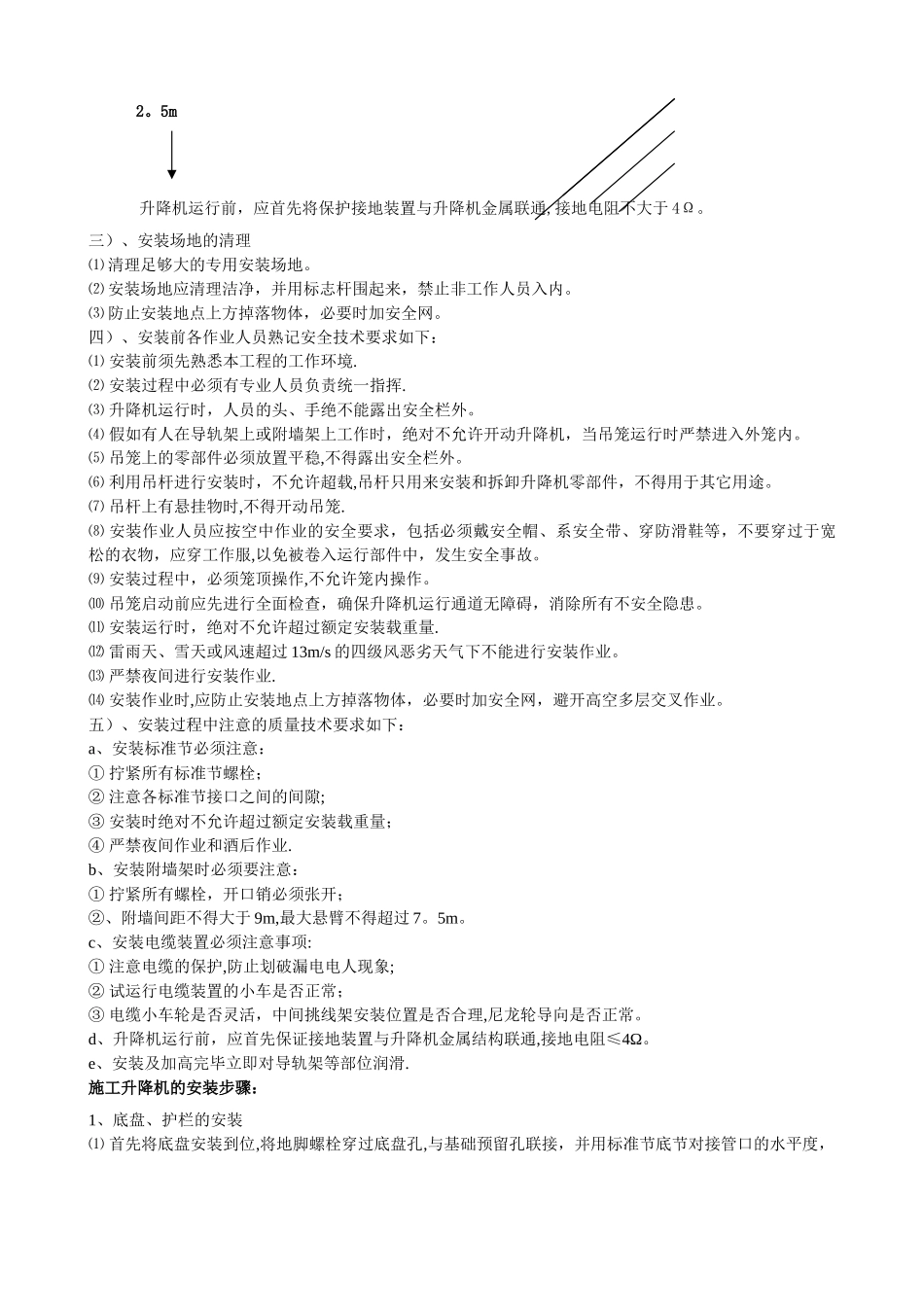 施工升降机安装施工方案_第3页