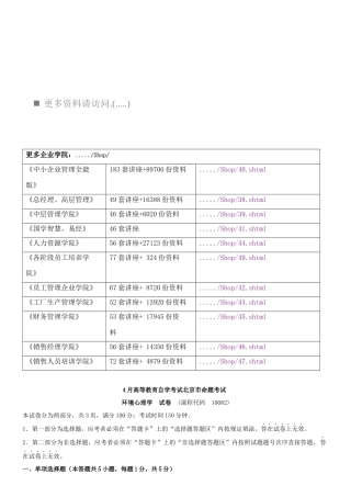 2025年高等教育自学考试北京市命题考试之环境心理学