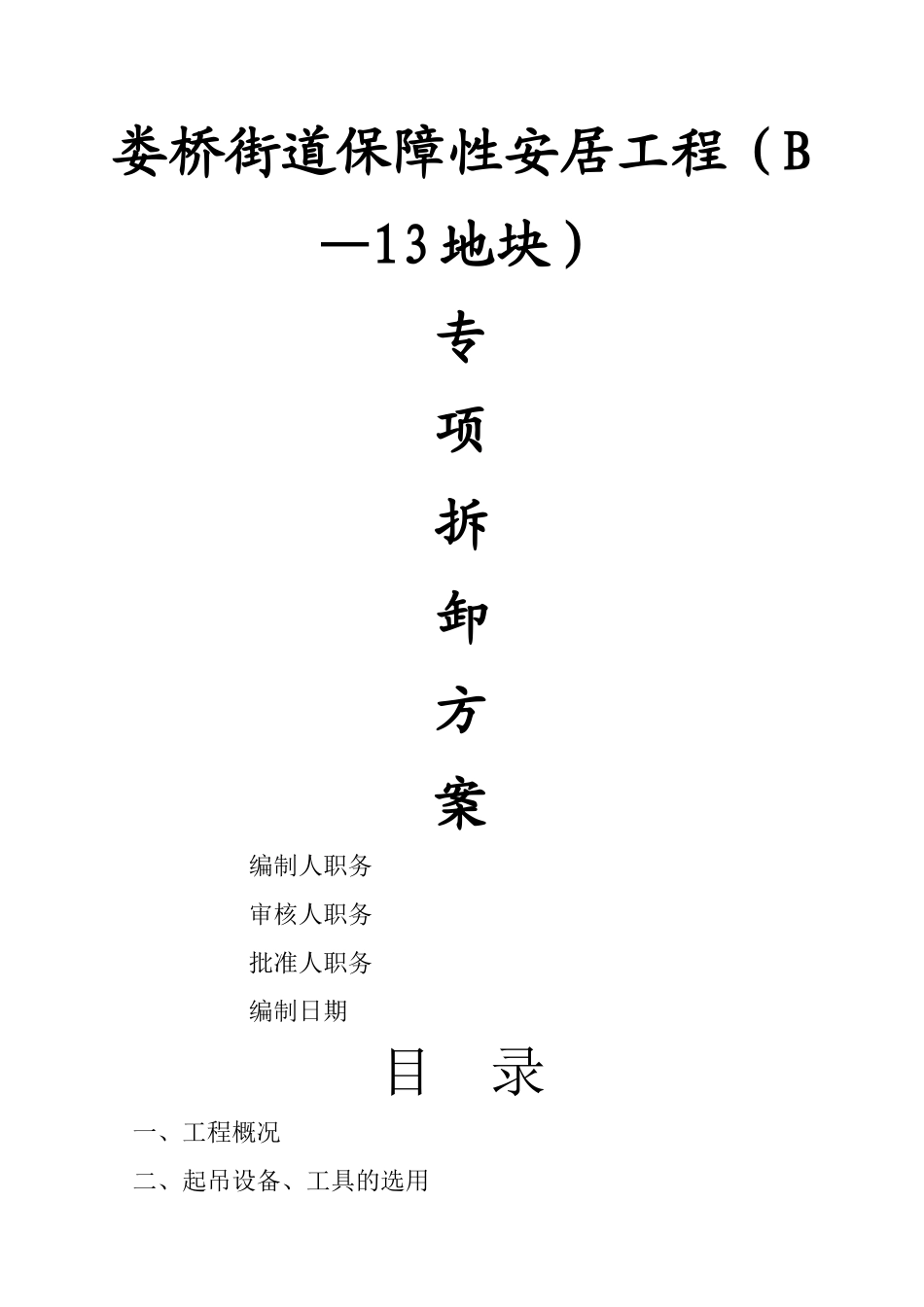 施工升降机拆卸方案_第2页