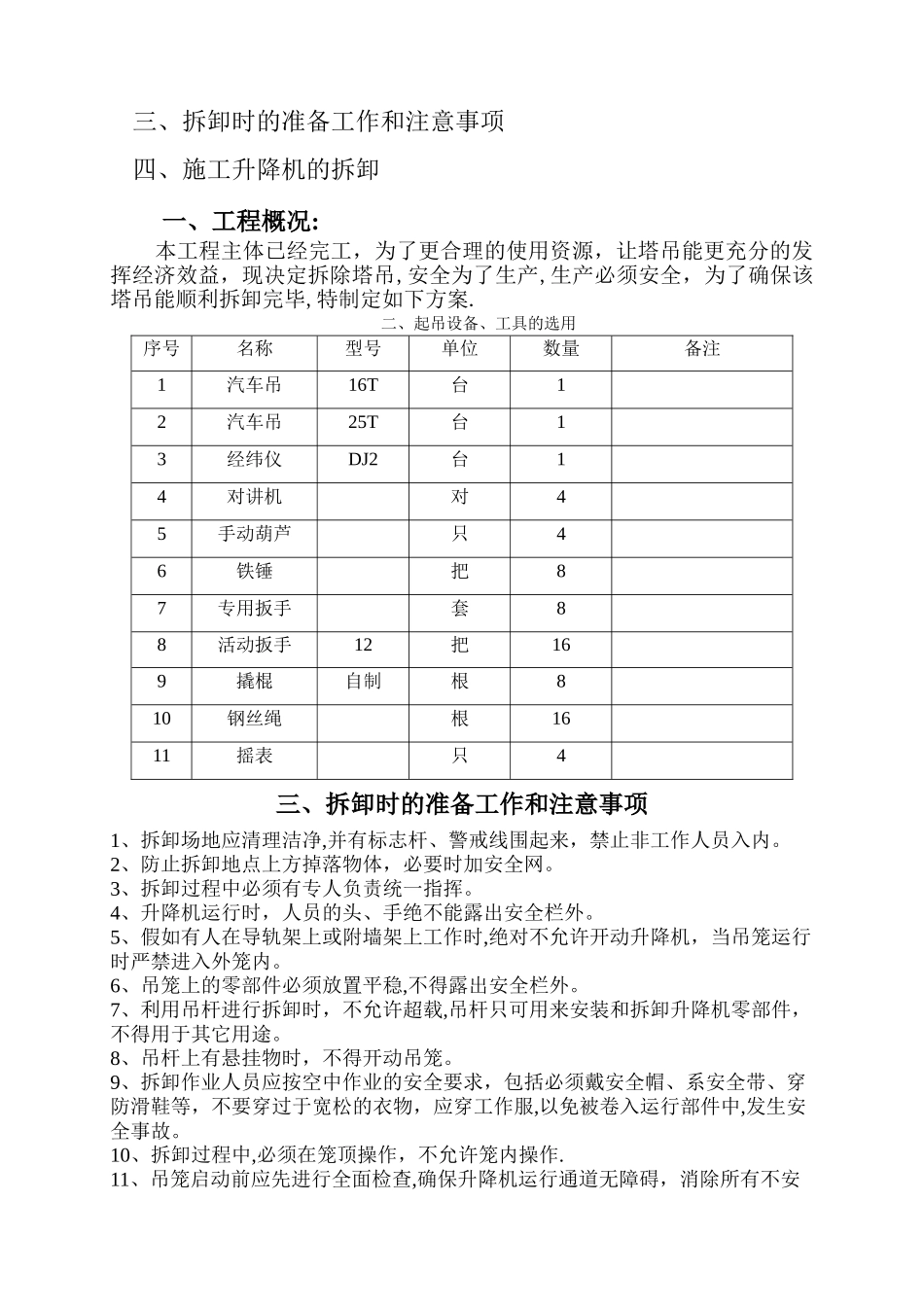 施工升降机拆卸方案_第3页