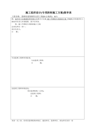 施工升降机拆卸方案