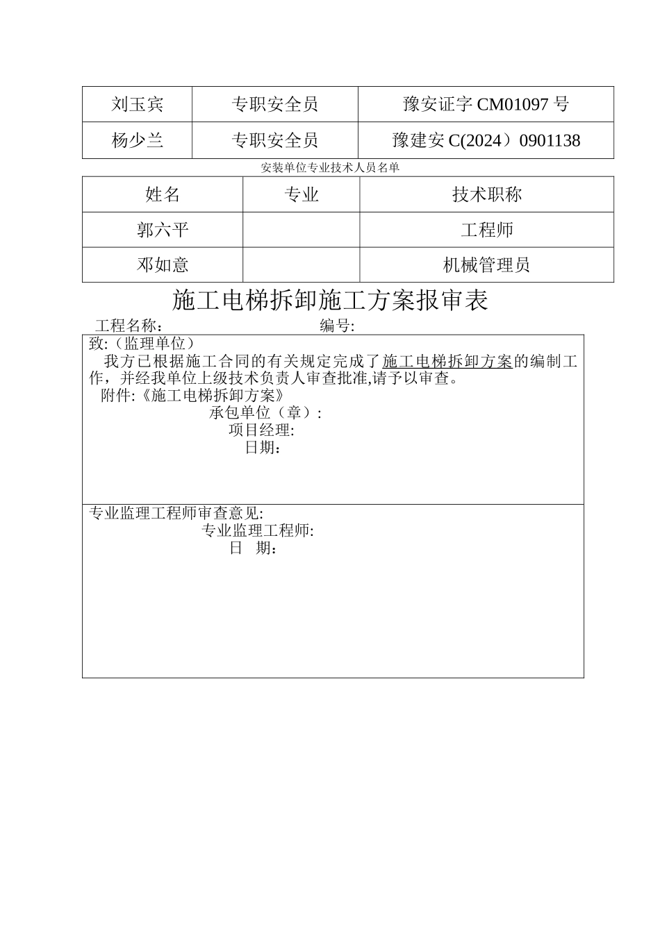 施工升降机拆卸告知书_第3页