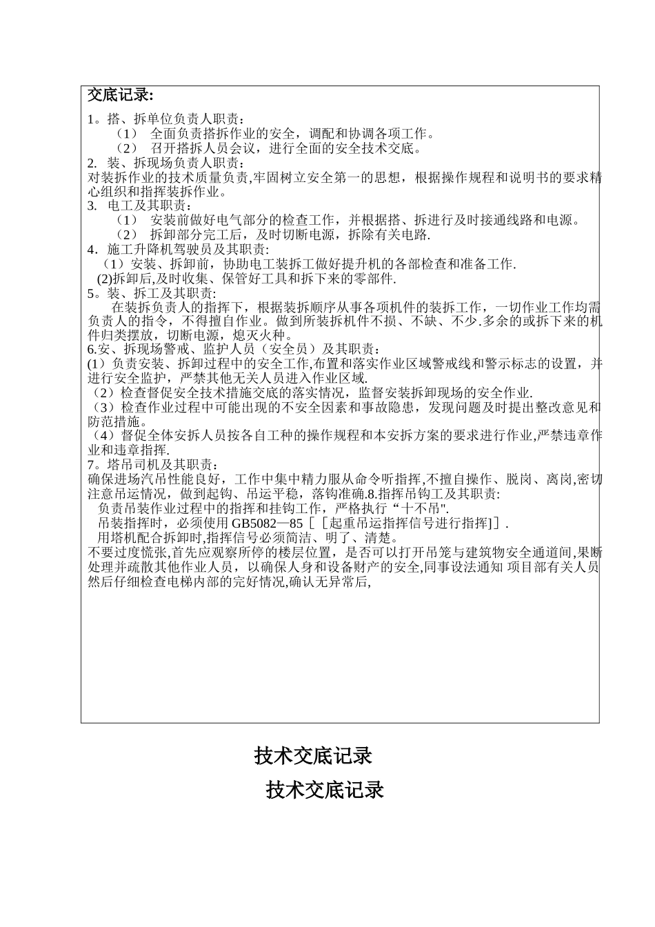 施工升降机技术交底_第2页