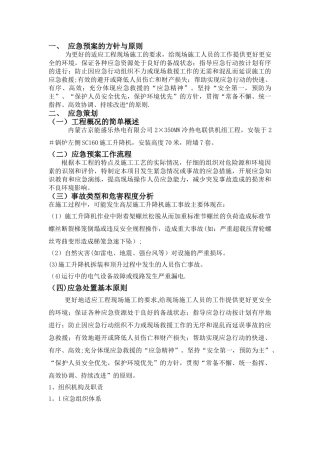 施工升降机应急预案