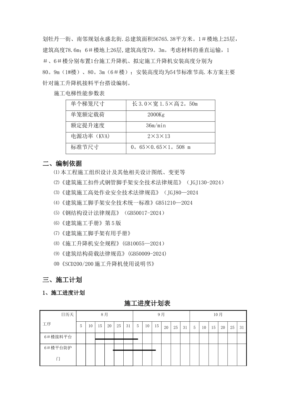 施工升降机接料平台施工方案_第2页