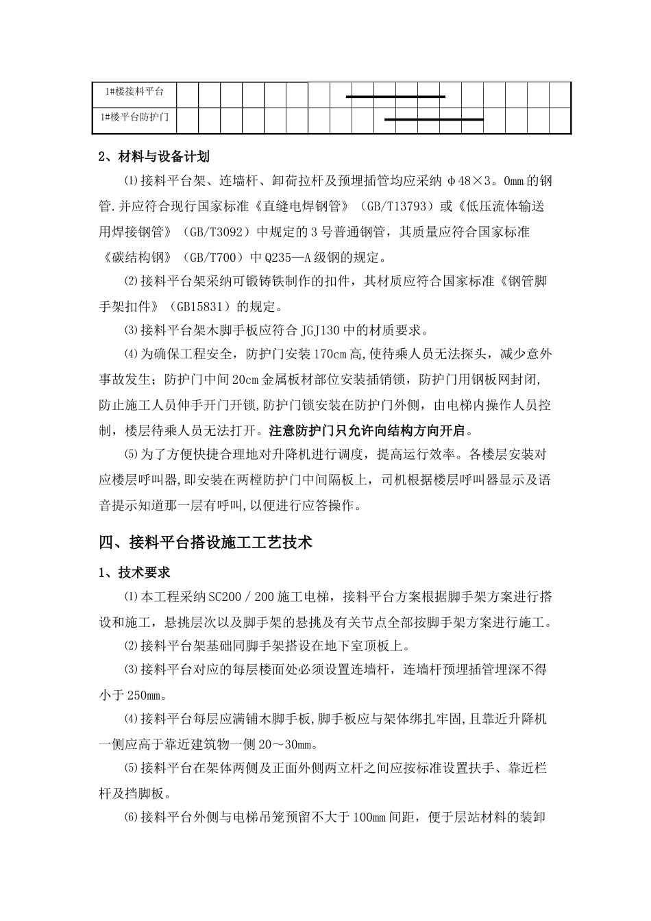 施工升降机接料平台施工方案_第3页